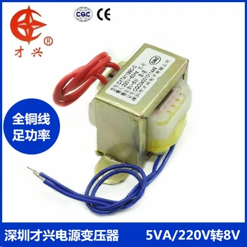 Захранващ трансформатор ac 220 v/50 Hz EI41*20 мощност от 5 W DB-5VA 220 до 8 0.6 A AC 8 (с един изход) трансформатор за аудиоэлектронных тежести